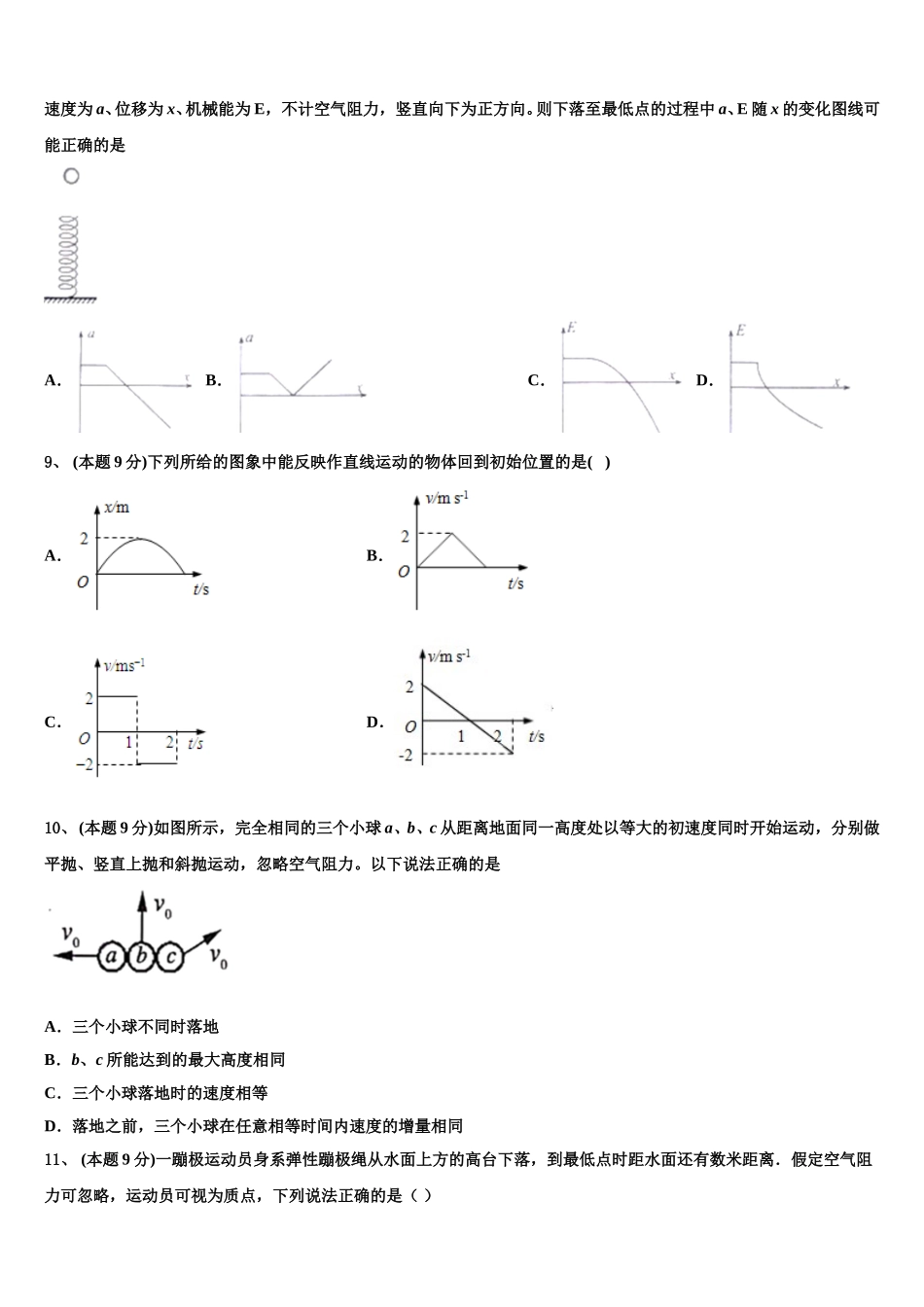2025年河北省石家庄市美华美术高中物理高一下期末质量检测模拟试题含解析_第3页