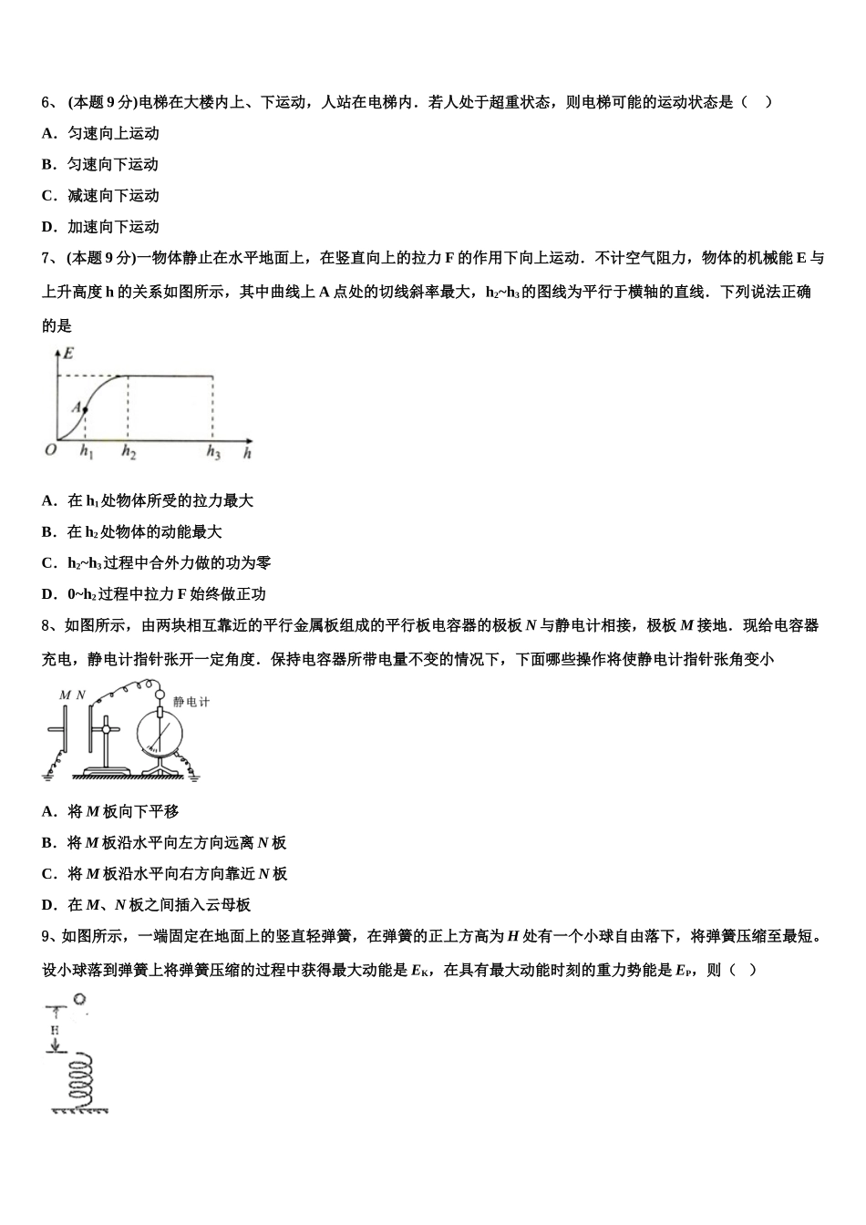 河北省沧州市示范名校2025届物理高一下期末综合测试试题含解析_第2页