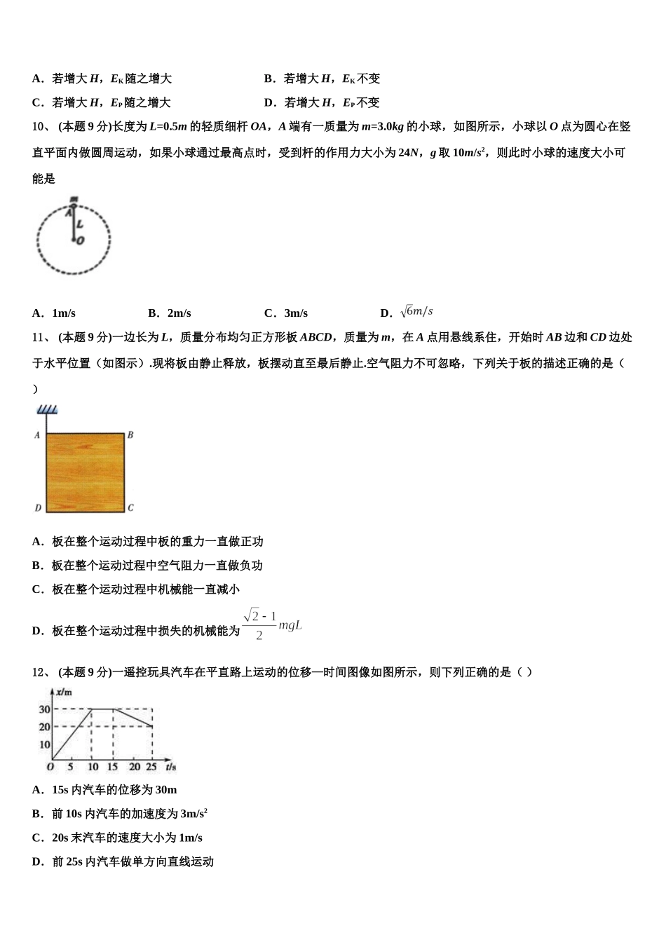 河北省沧州市示范名校2025届物理高一下期末综合测试试题含解析_第3页