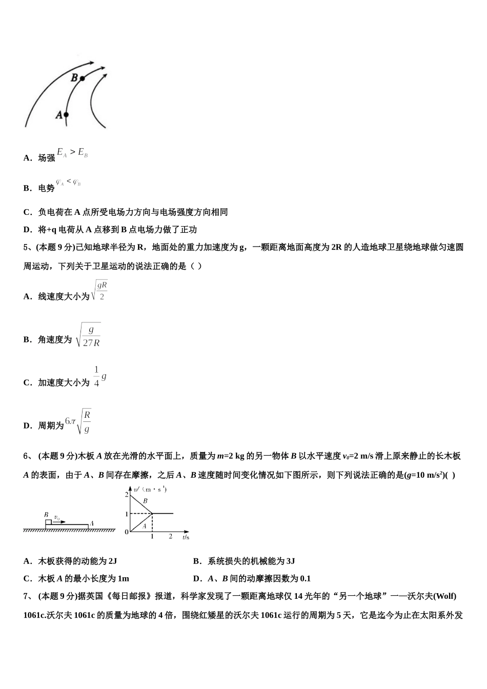 河北省安平县安平中学2024-2025学年高一物理第二学期期末调研模拟试题含解析_第2页