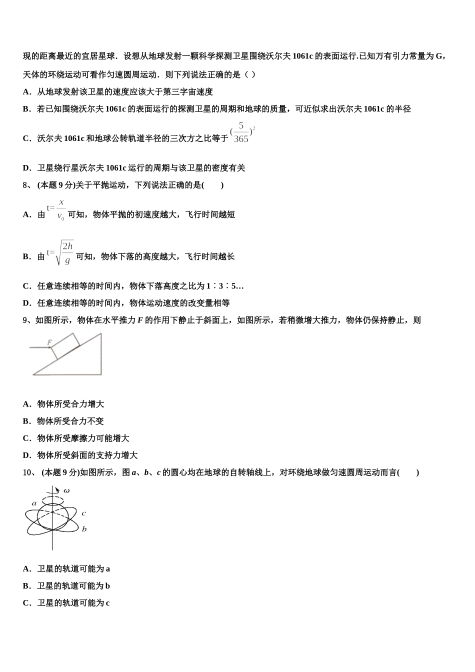 河北省安平县安平中学2024-2025学年高一物理第二学期期末调研模拟试题含解析_第3页