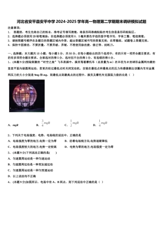 河北省安平县安平中学2024-2025学年高一物理第二学期期末调研模拟试题含解析
