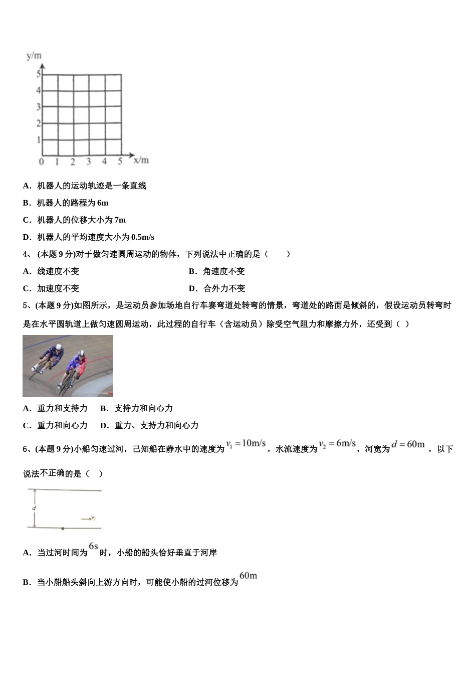 河北张家口市2025届物理高一下期末综合测试试题含解析_第2页