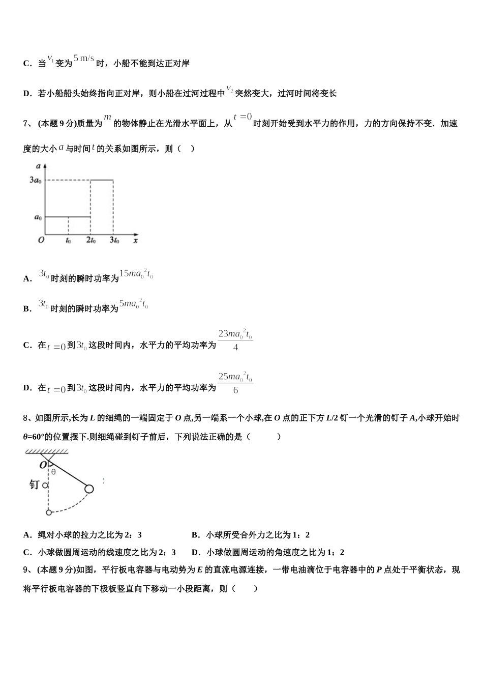 河北张家口市2025届物理高一下期末综合测试试题含解析_第3页