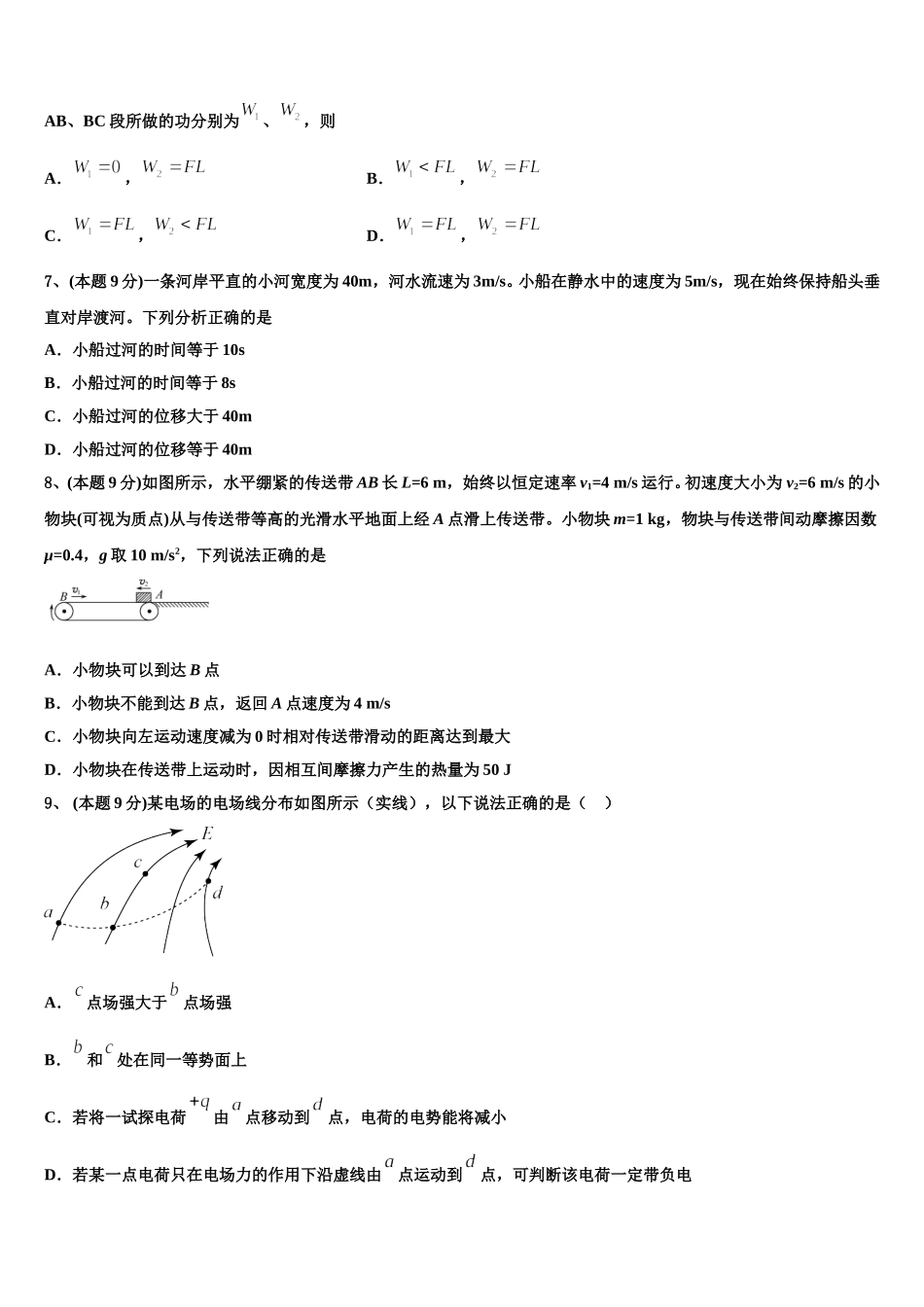 唐山市第一中学2025届物理高一第二学期期末经典模拟试题含解析_第2页