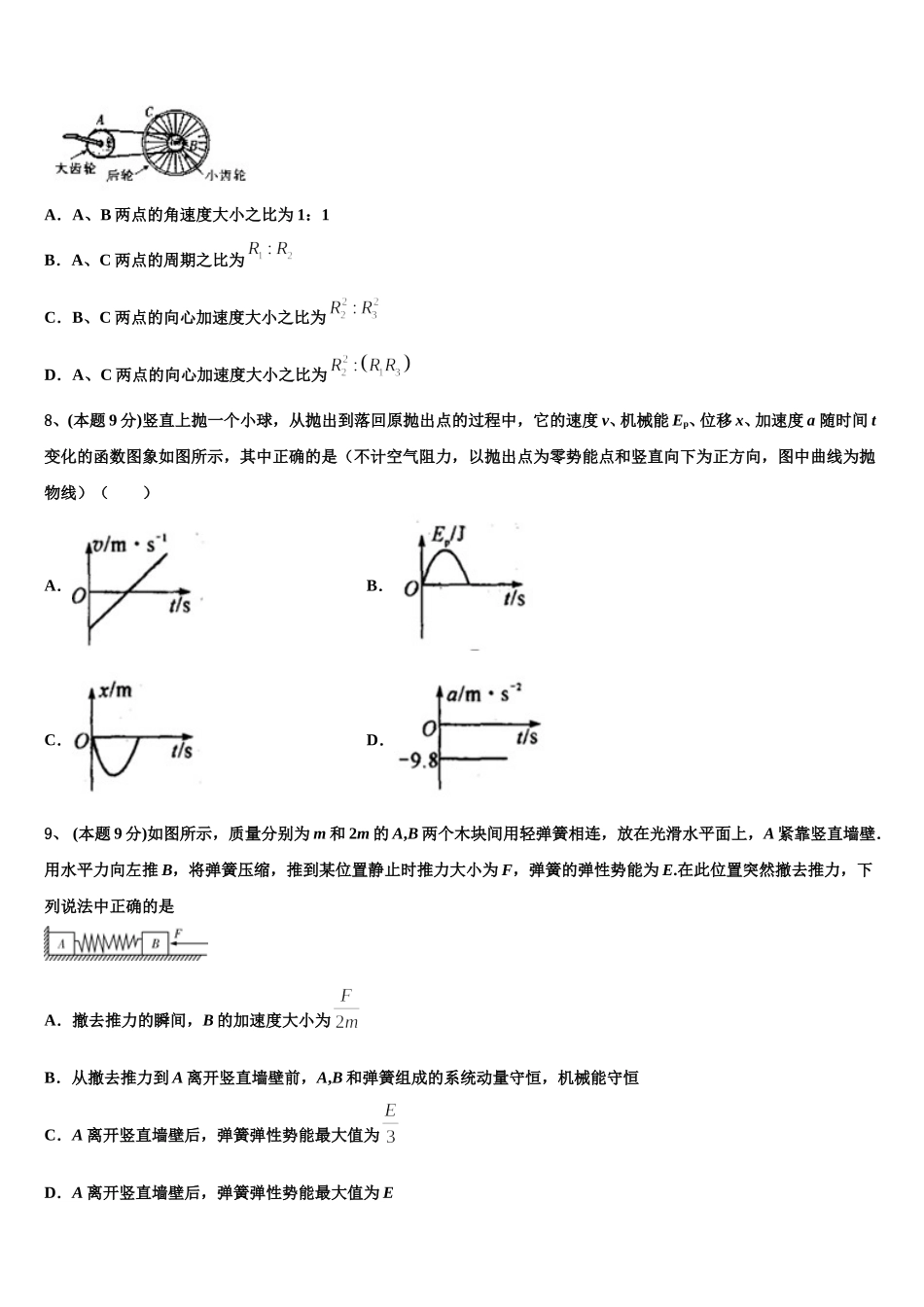 河北省乐亭二中2024-2025学年高一物理第二学期期末质量检测试题含解析_第3页