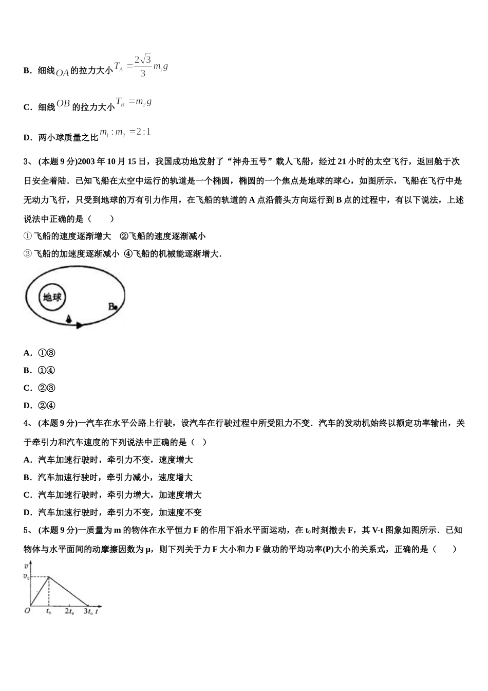 河北省保定市曲阳一中2024-2025学年物理高一下期末监测试题含解析_第2页