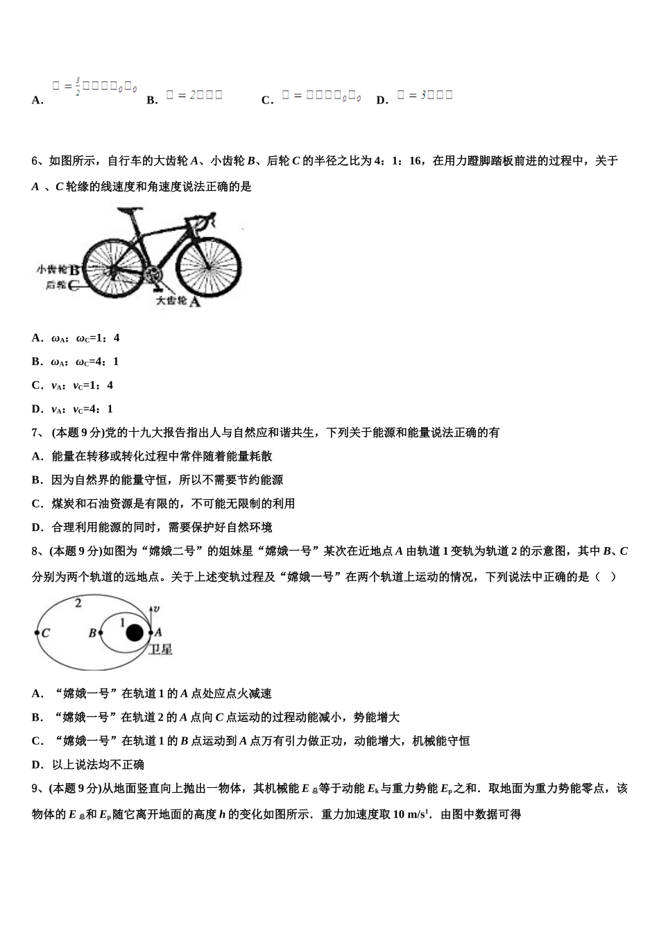 河北省保定市曲阳一中2024-2025学年物理高一下期末监测试题含解析_第3页