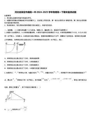 河北省保定市曲阳一中2024-2025学年物理高一下期末监测试题含解析