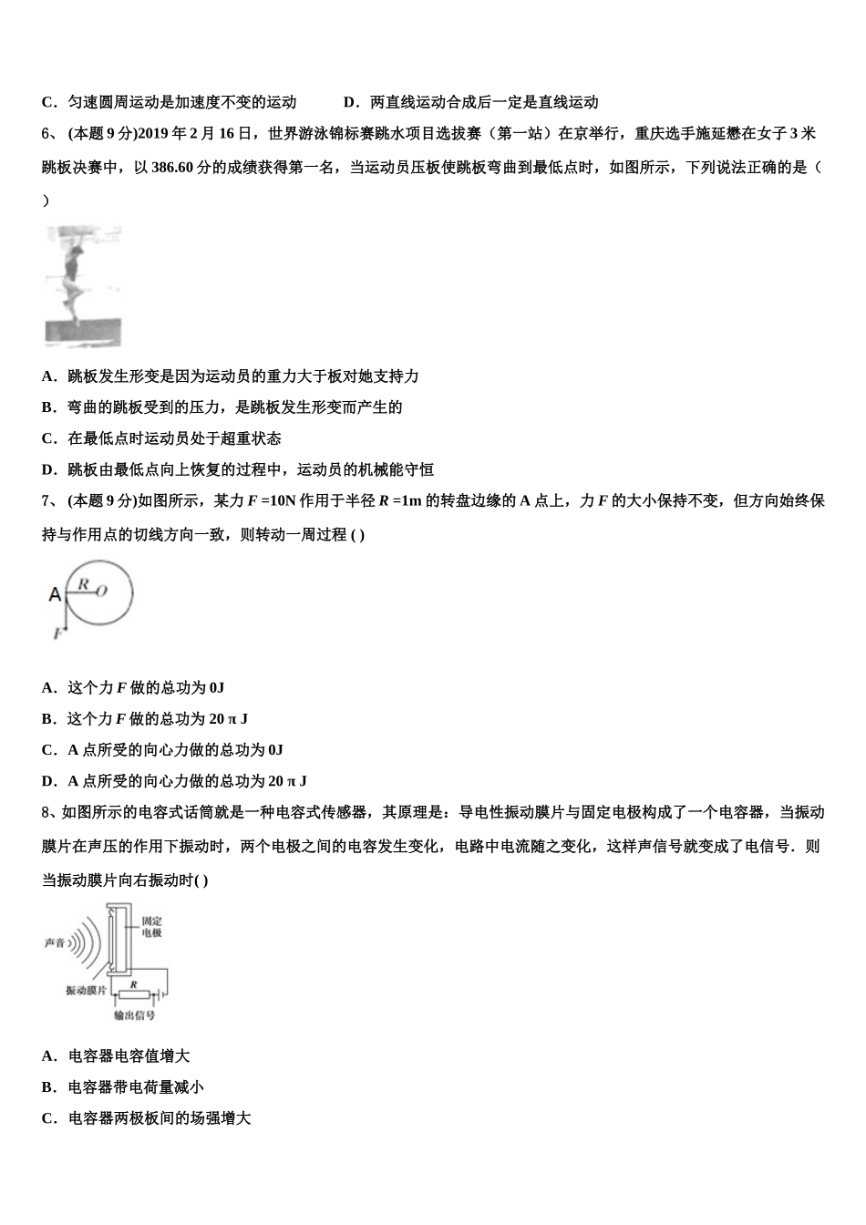 2025届河北省永年县第一中学物理高一下期末监测模拟试题含解析_第2页
