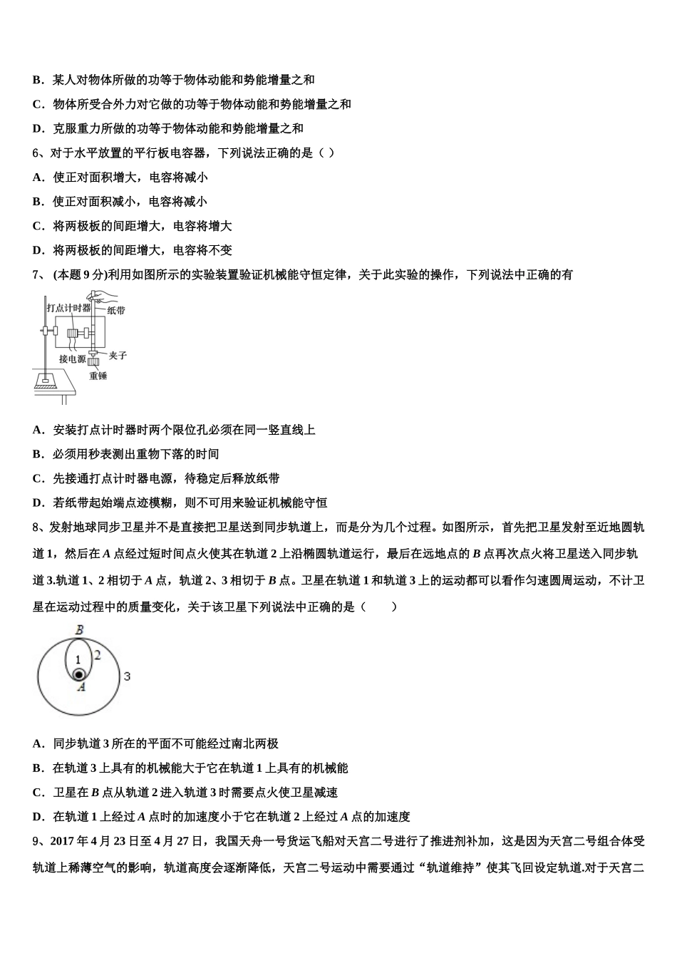 2024-2025学年河北省行唐县第一中学物理高一下期末预测试题含解析_第2页