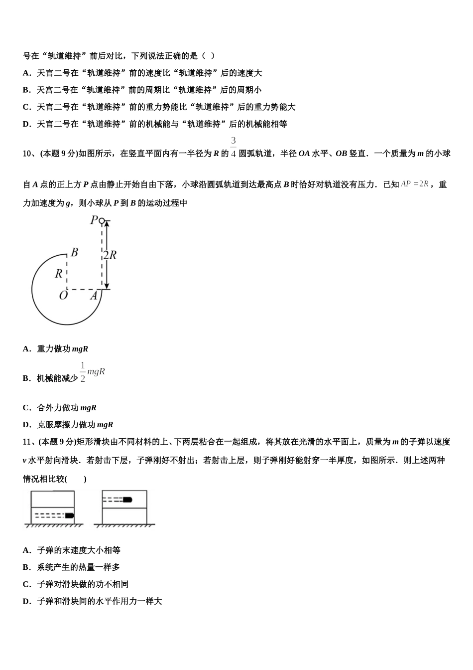 2024-2025学年河北省行唐县第一中学物理高一下期末预测试题含解析_第3页