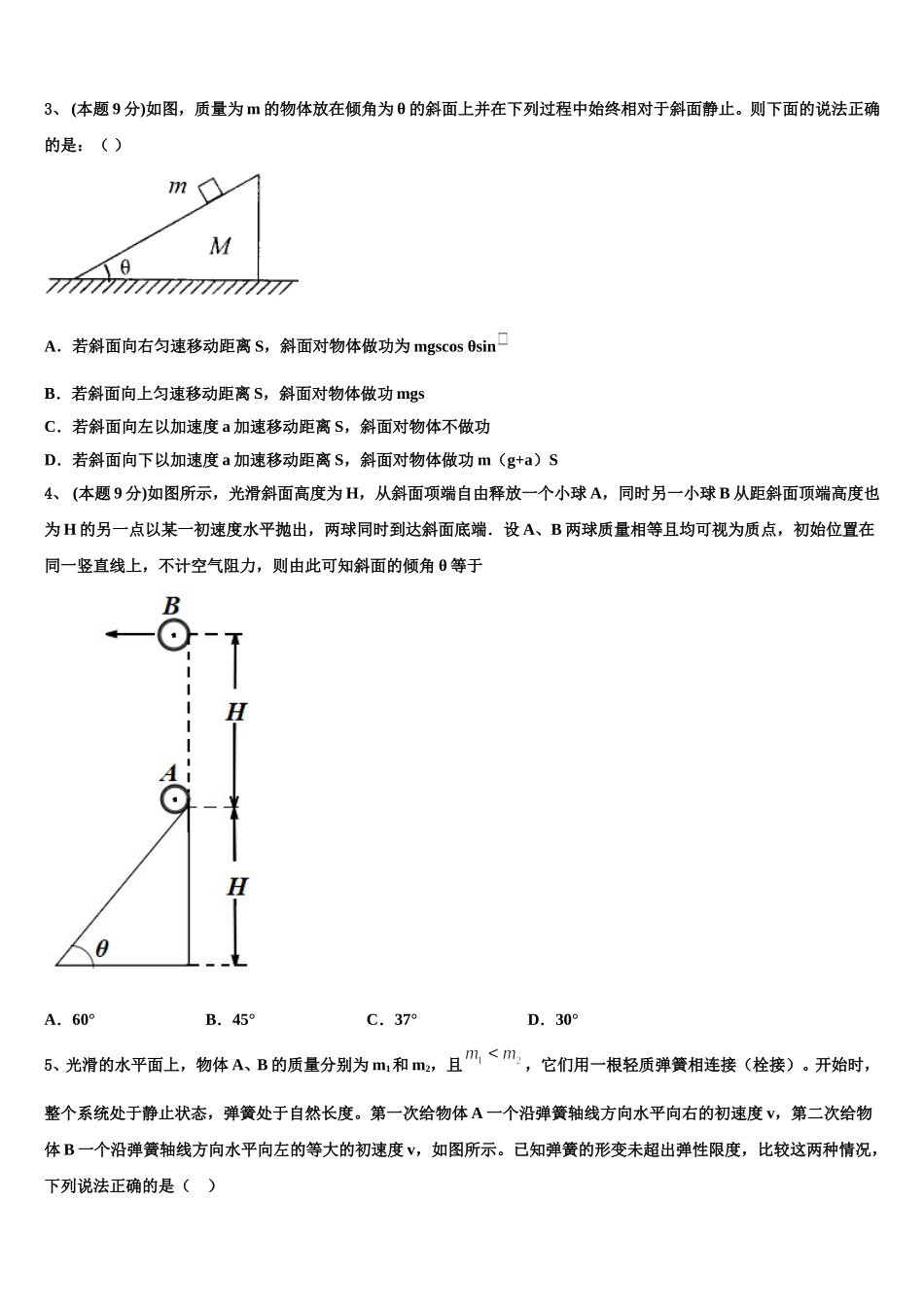 石家庄市第一中学2025年高一物理第二学期期末检测模拟试题含解析_第2页