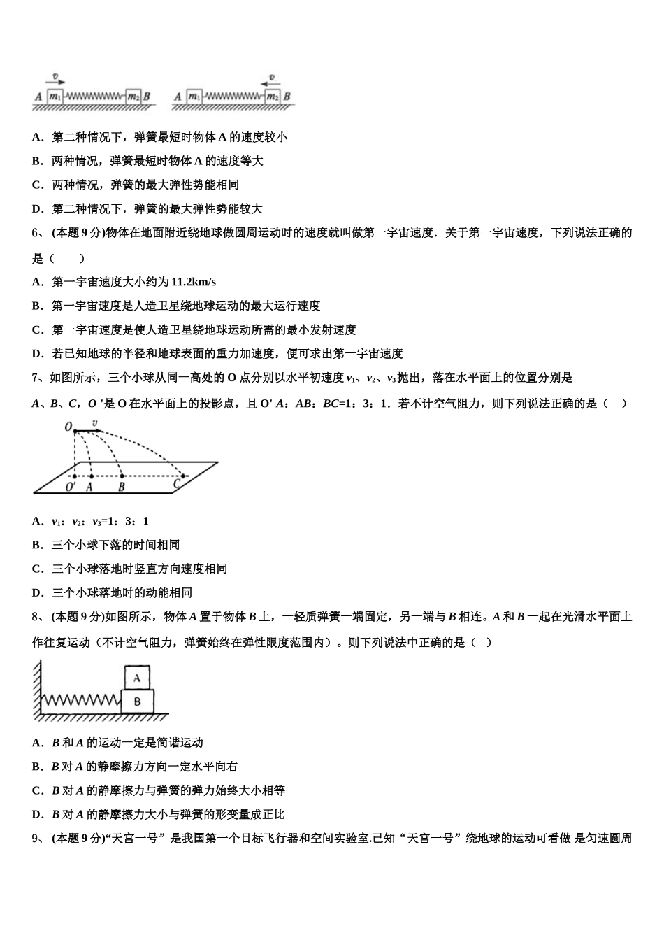 石家庄市第一中学2025年高一物理第二学期期末检测模拟试题含解析_第3页