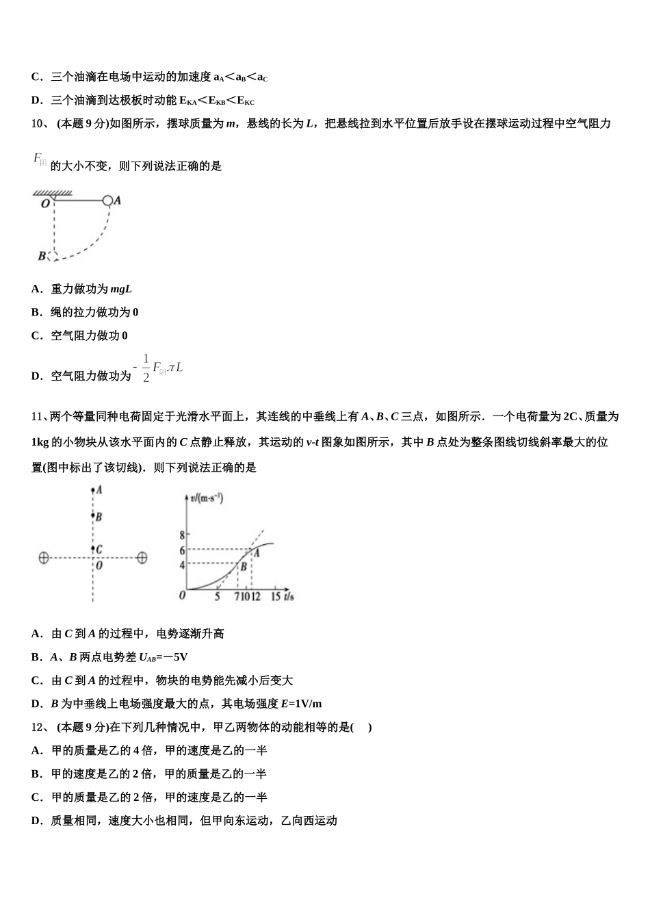 2025届河北深州市长江中学高一物理第二学期期末监测试题含解析_第3页