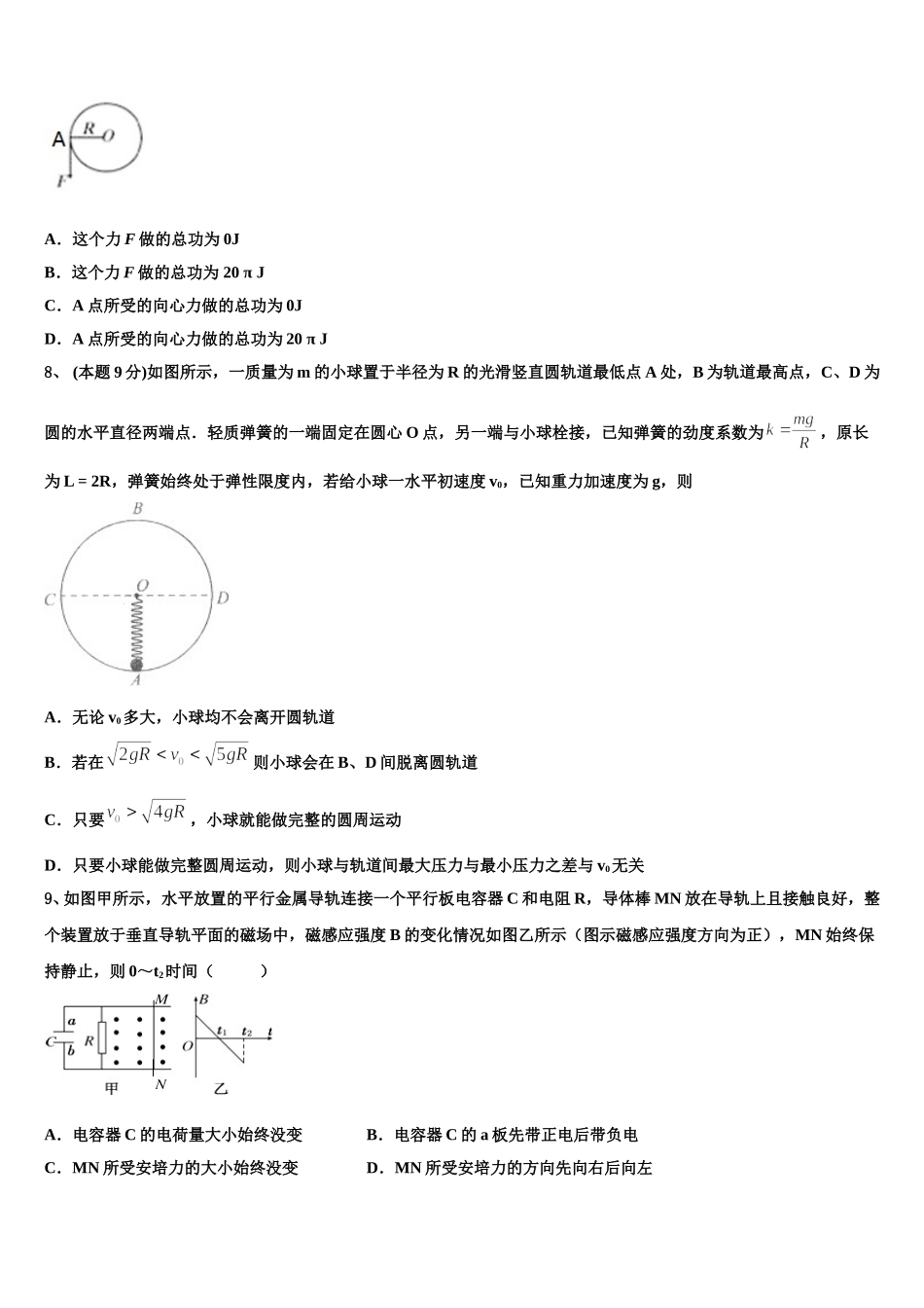 河北省保定市博野中学2025年高一物理第二学期期末质量跟踪监视试题含解析_第3页
