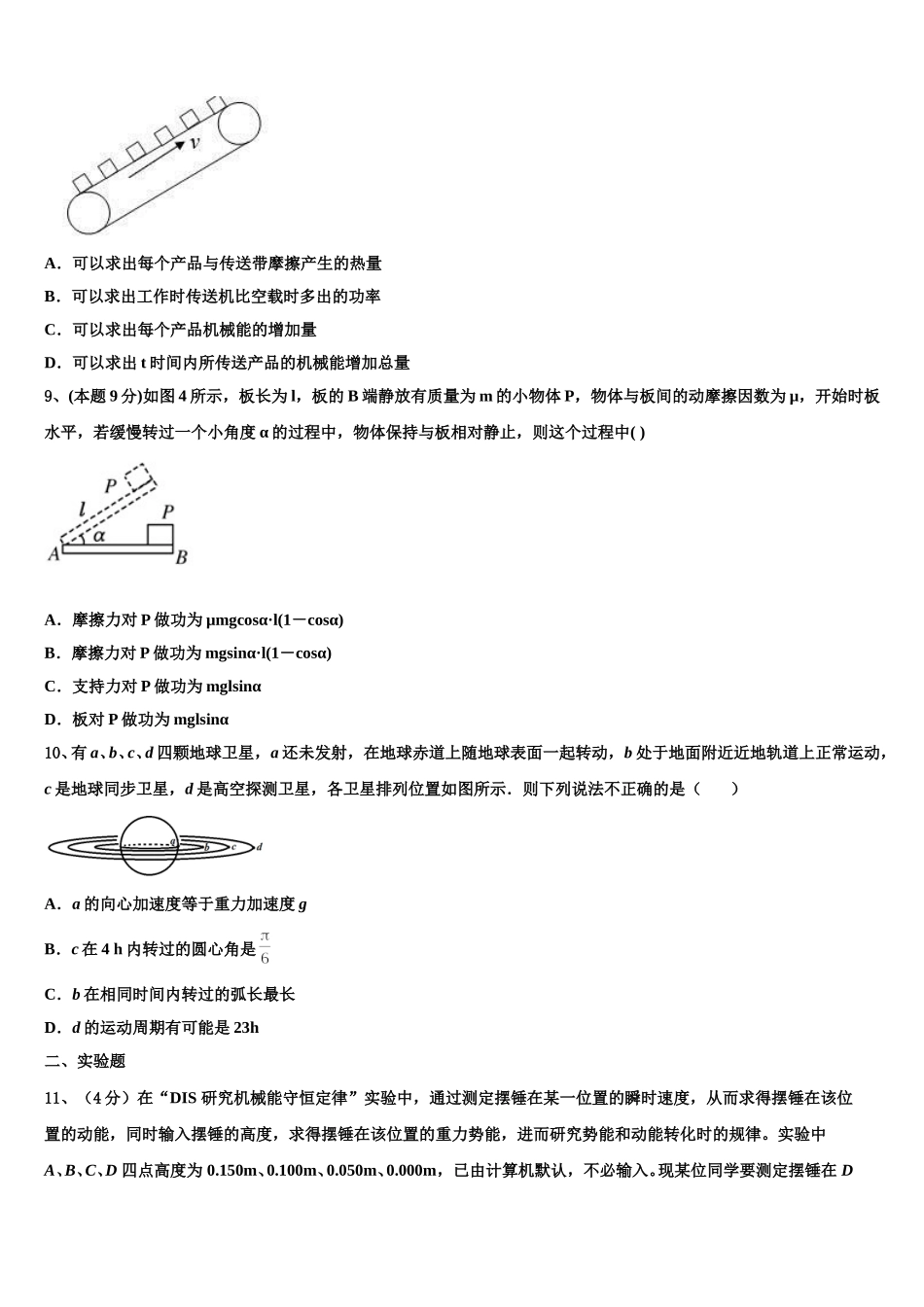 河北省邢台市2024-2025学年高一下物理期末教学质量检测试题含解析_第3页