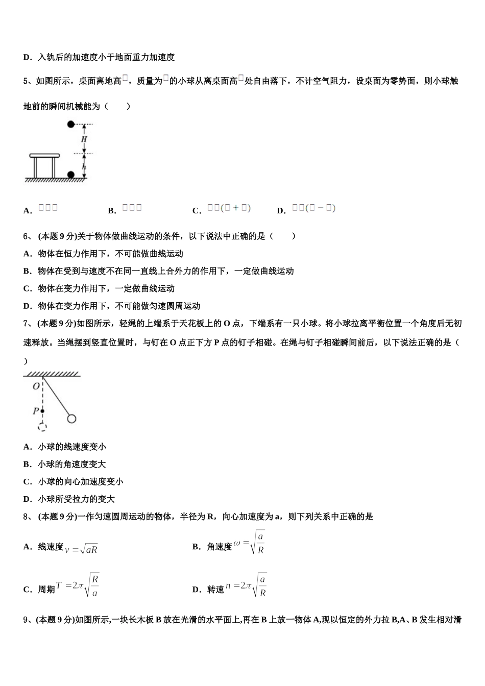 河北省行唐县第三中学2024-2025学年物理高一第二学期期末教学质量检测试题含解析_第2页