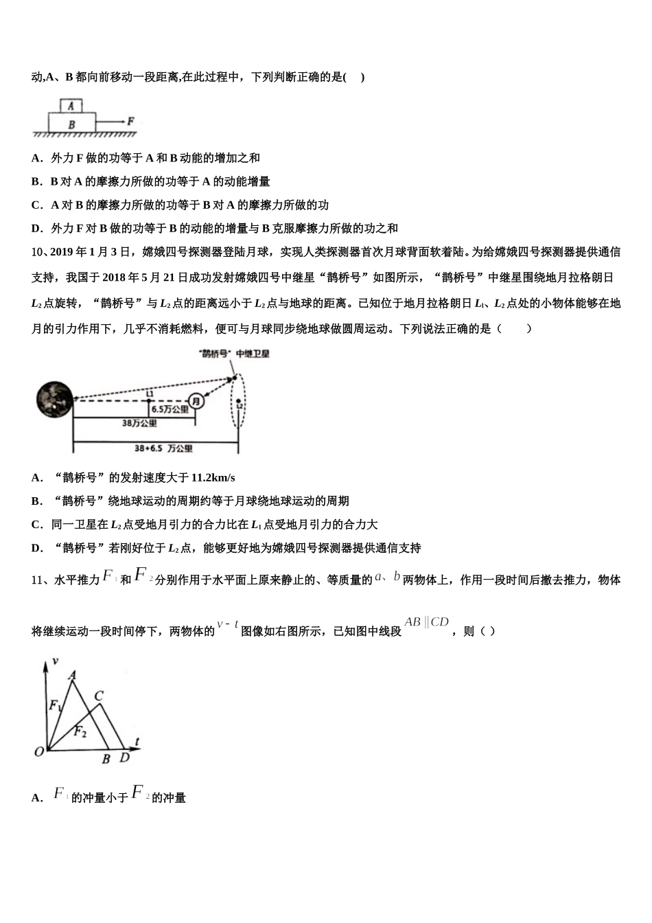 河北省行唐县第三中学2024-2025学年物理高一第二学期期末教学质量检测试题含解析_第3页