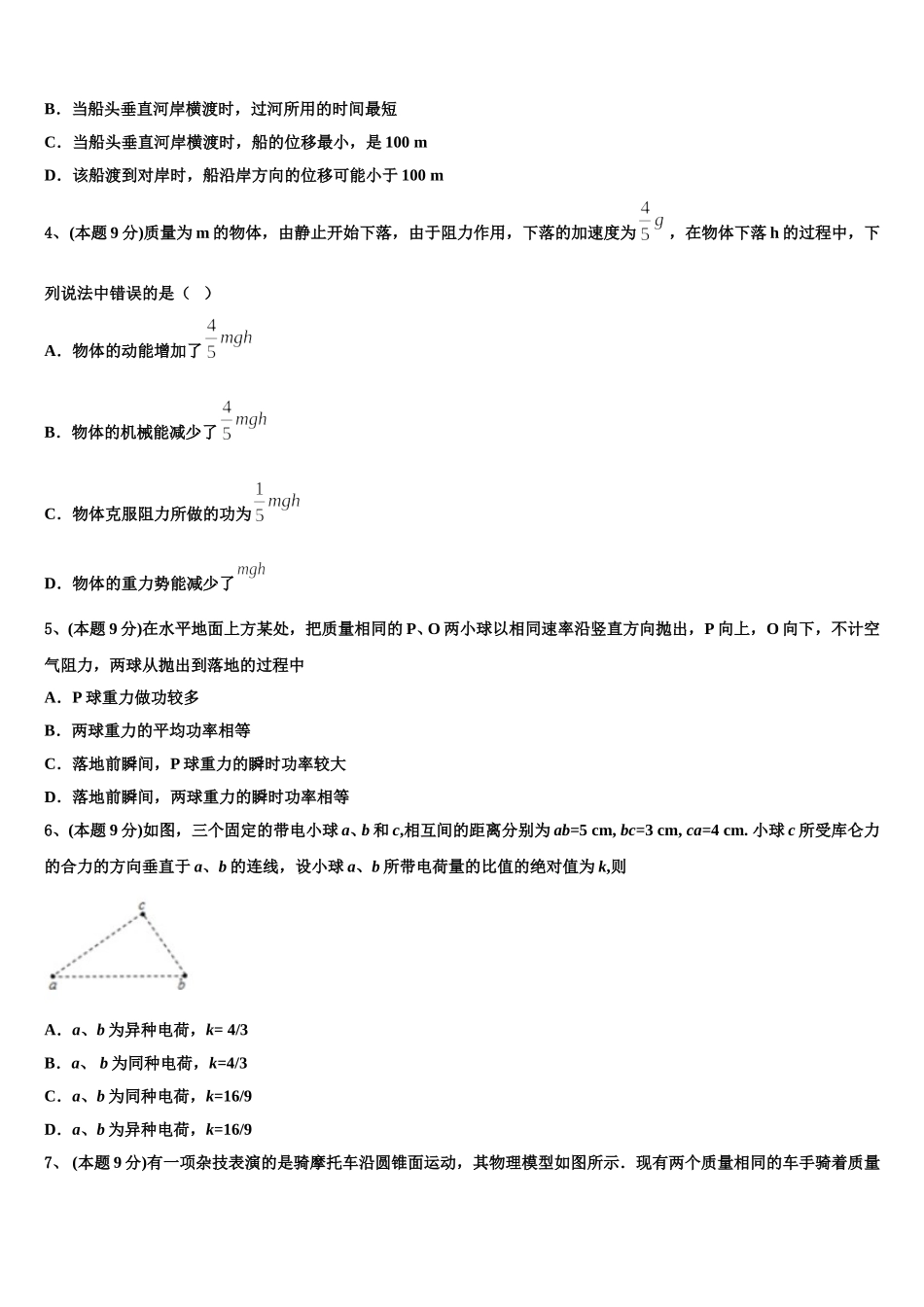 2025届河北省滦县第二中学高一物理第二学期期末学业质量监测模拟试题含解析_第2页