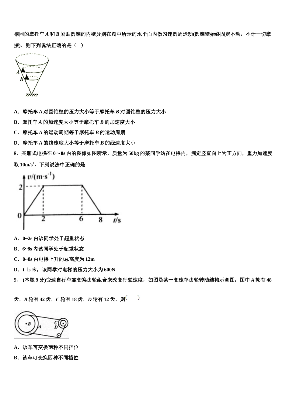 2025届河北省滦县第二中学高一物理第二学期期末学业质量监测模拟试题含解析_第3页