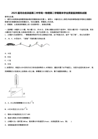 2025届河北省滦县第二中学高一物理第二学期期末学业质量监测模拟试题含解析