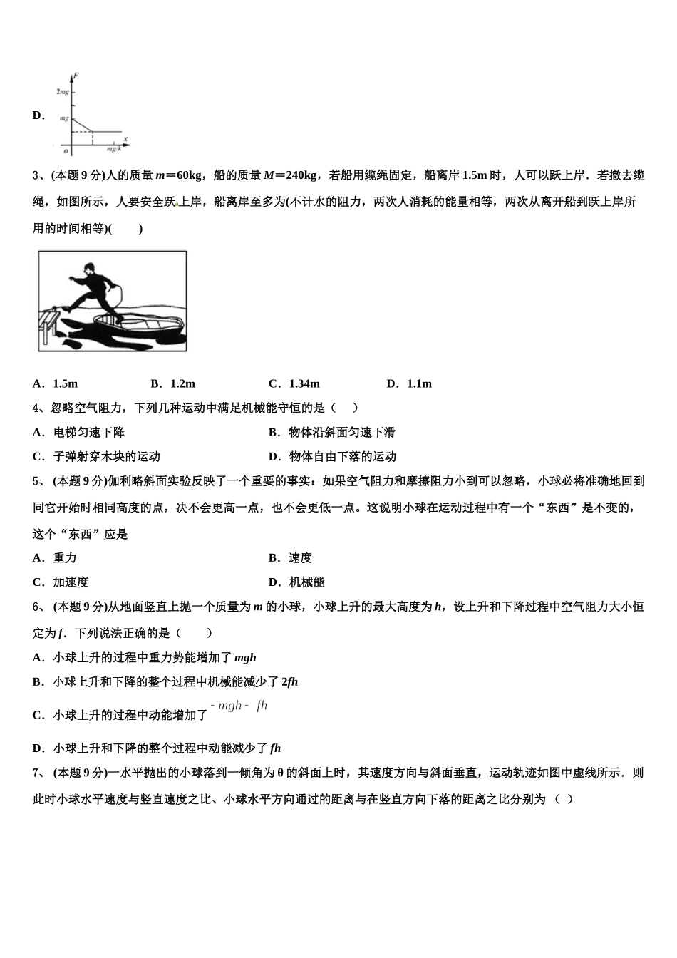 河南省林州市一中2025年高一下物理期末教学质量检测试题含解析_第2页