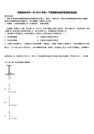 河南省林州市一中2025年高一下物理期末教学质量检测试题含解析