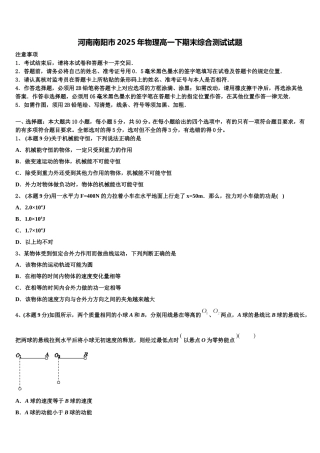 河南南阳市2025年物理高一下期末综合测试试题含解析