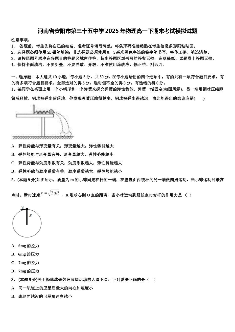 河南省安阳市第三十五中学2025年物理高一下期末考试模拟试题含解析_第1页