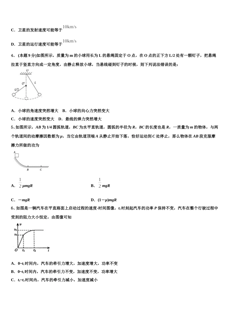 河南省安阳市第三十五中学2025年物理高一下期末考试模拟试题含解析_第2页