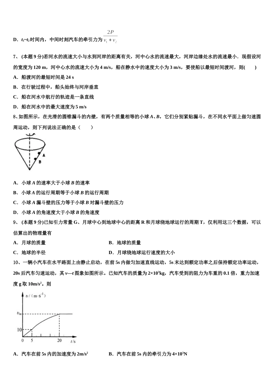 河南省安阳市第三十五中学2025年物理高一下期末考试模拟试题含解析_第3页
