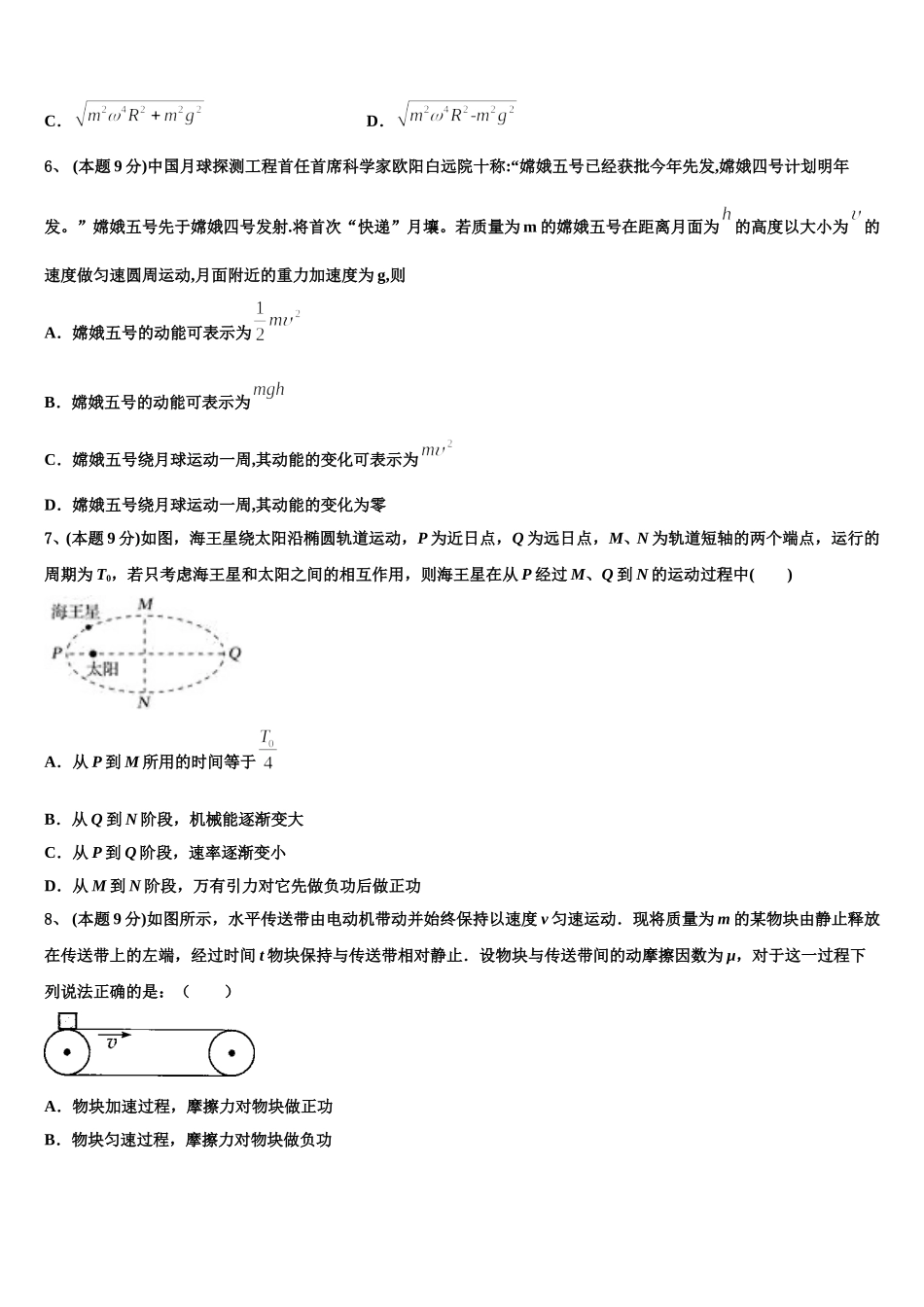 河南省濮阳市范县一中2025年高一下物理期末学业水平测试模拟试题含解析_第2页