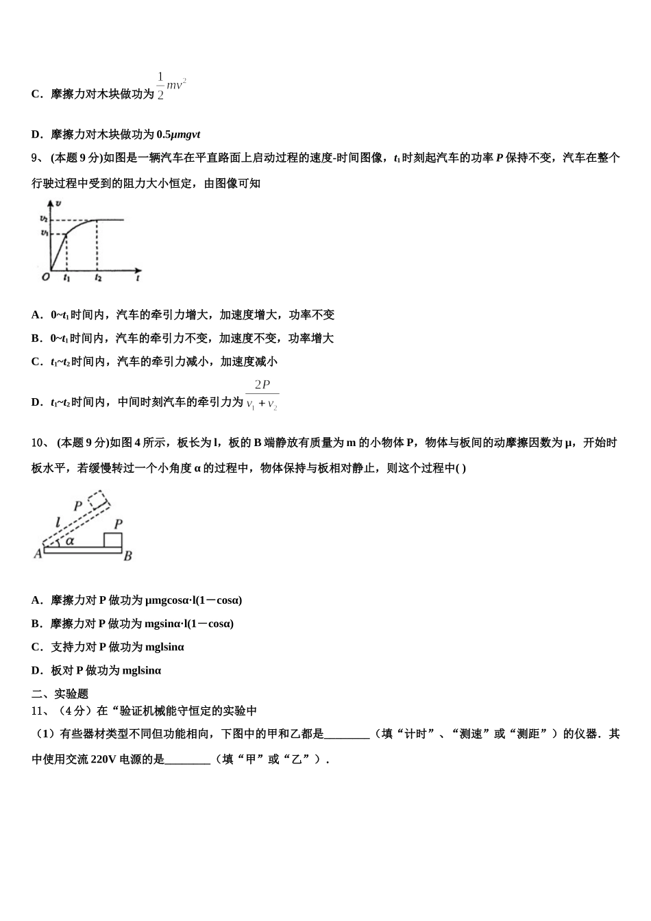河南省濮阳市范县一中2025年高一下物理期末学业水平测试模拟试题含解析_第3页