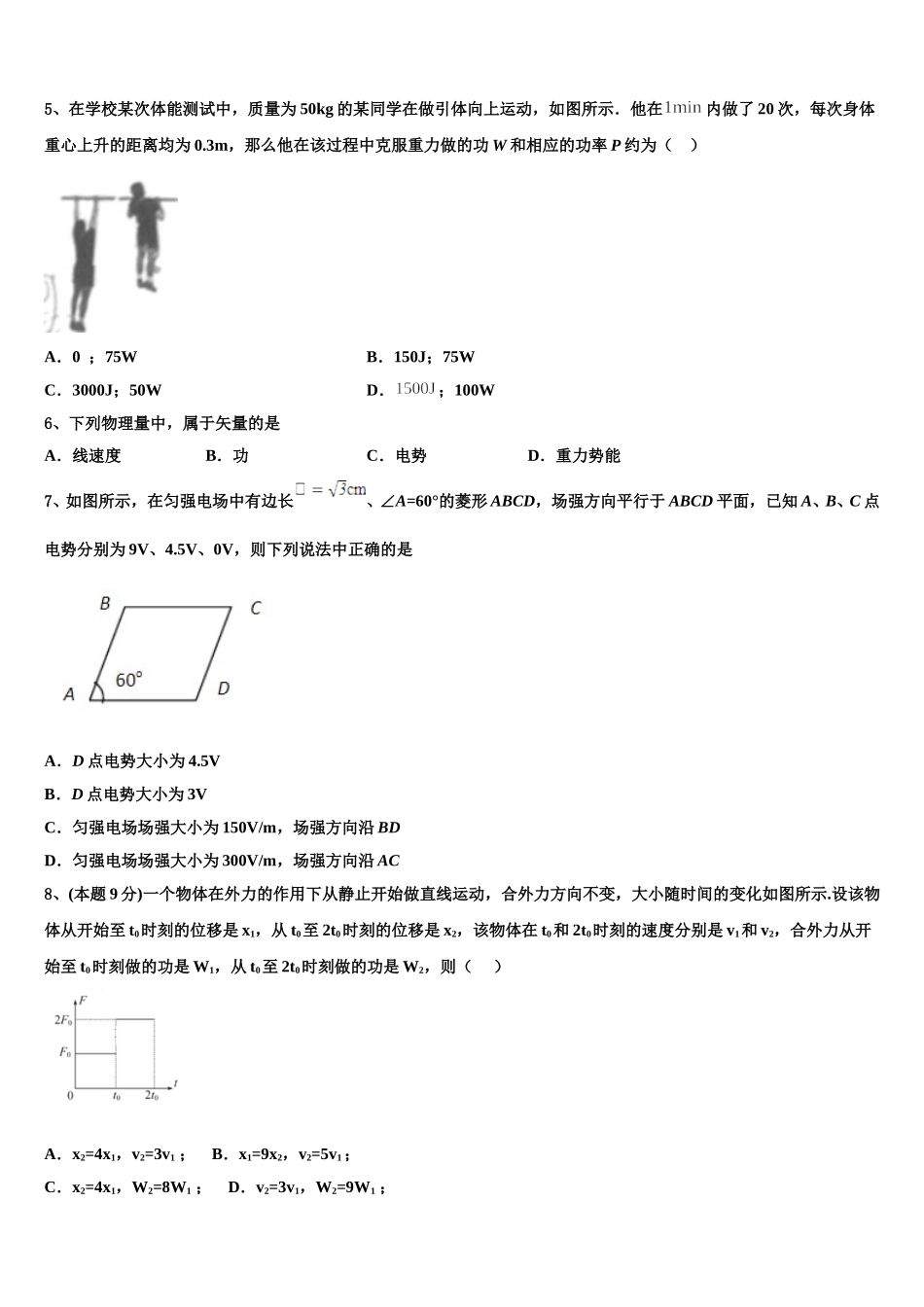河南周口市中英文学校2024-2025学年高一下物理期末预测试题含解析_第2页