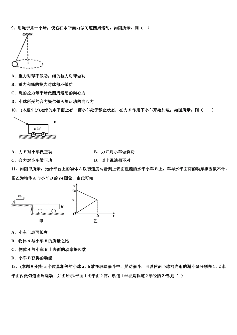 河南周口市中英文学校2024-2025学年高一下物理期末预测试题含解析_第3页