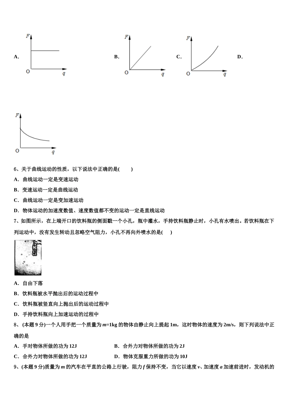 2025届河南商丘市第一高级中学物理高一下期末调研模拟试题含解析_第2页