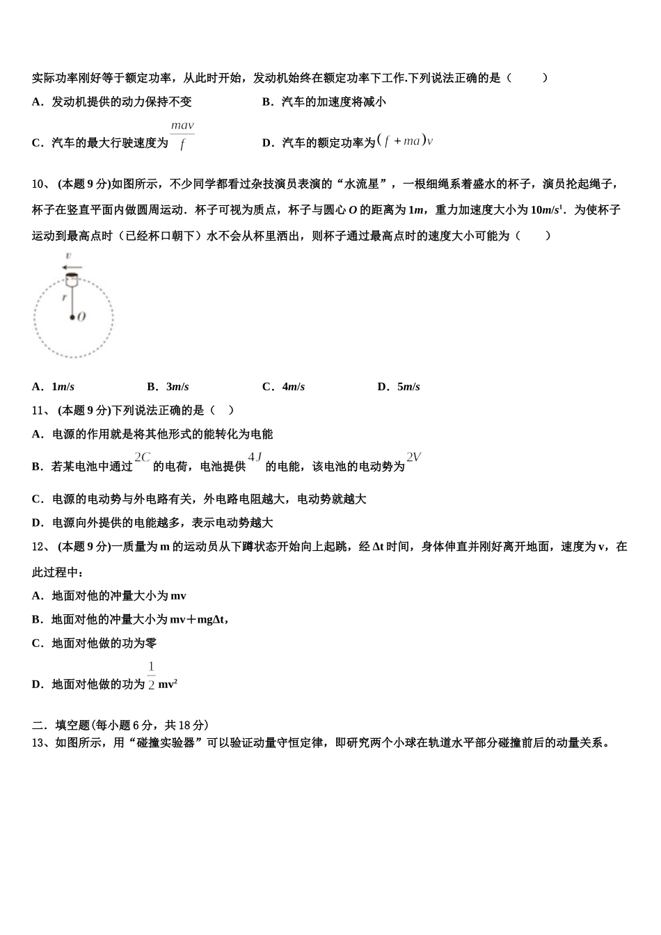 2025届河南商丘市第一高级中学物理高一下期末调研模拟试题含解析_第3页