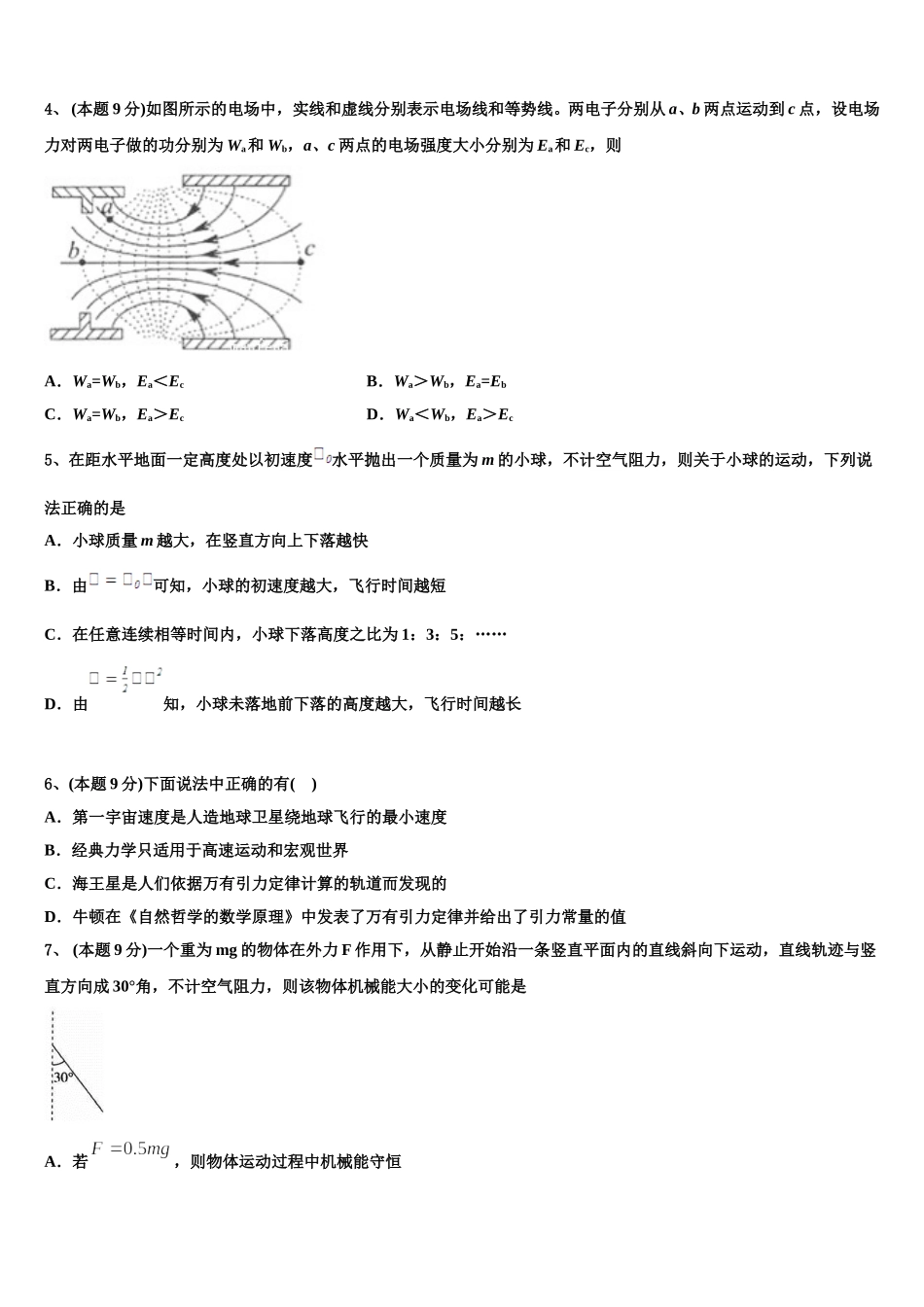 河南省驻马店市2025年物理高一下期末调研试题含解析_第2页