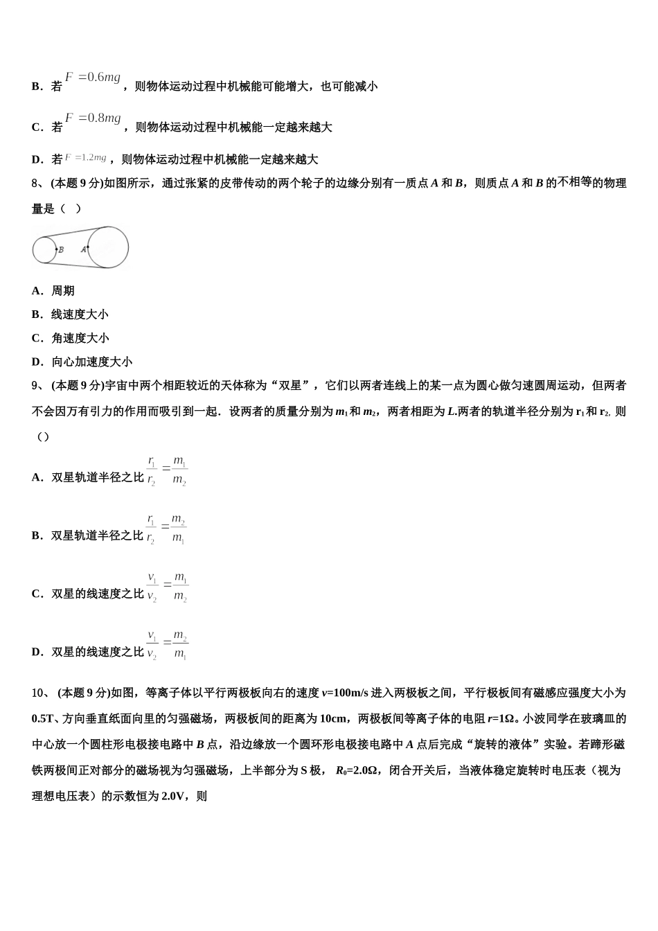 河南省驻马店市2025年物理高一下期末调研试题含解析_第3页