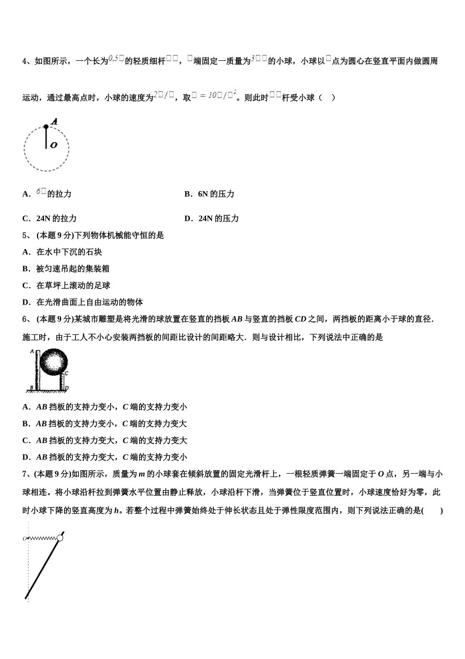 2025届河南省太康县第一高级中学物理高一下期末综合测试模拟试题含解析_第2页