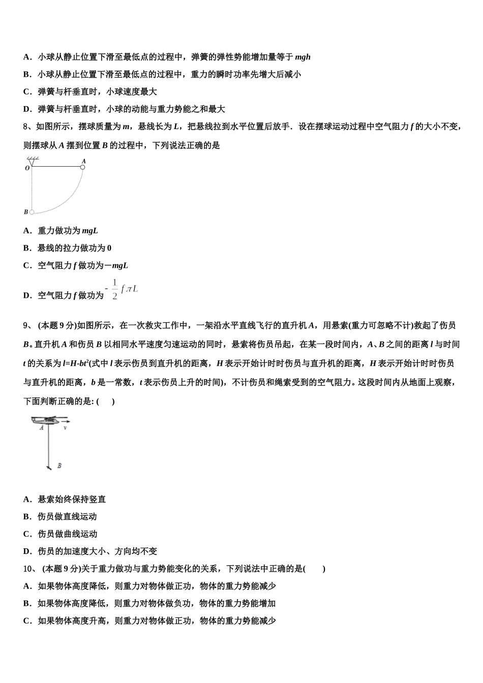 2025届河南省太康县第一高级中学物理高一下期末综合测试模拟试题含解析_第3页