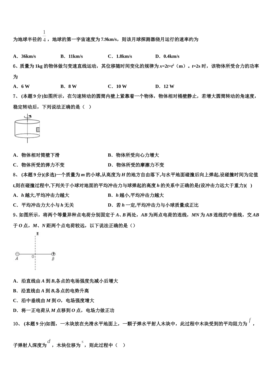名校学术联盟2024-2025学年物理高一下期末达标检测试题含解析_第2页