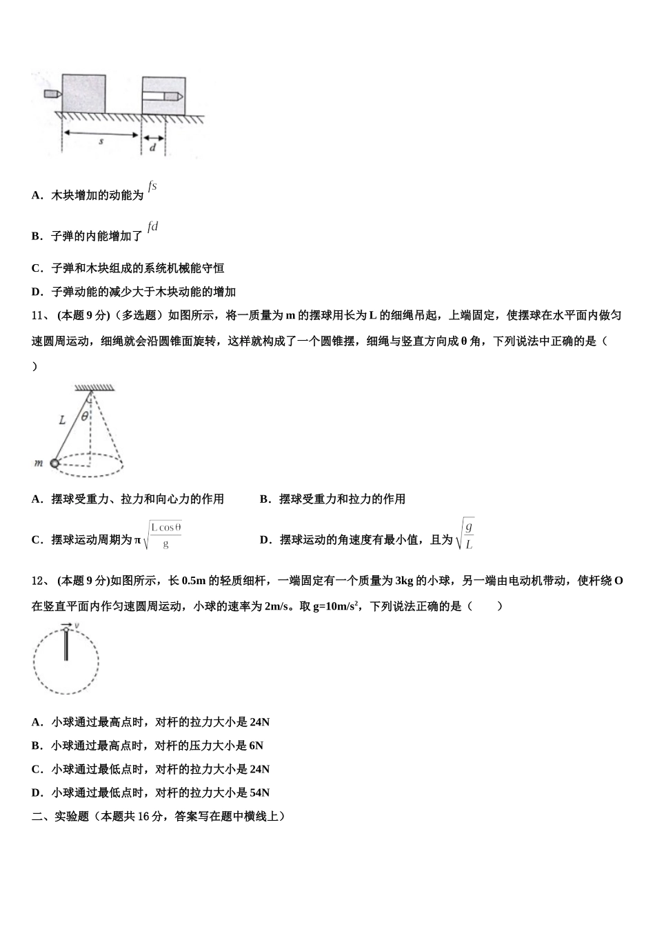 名校学术联盟2024-2025学年物理高一下期末达标检测试题含解析_第3页