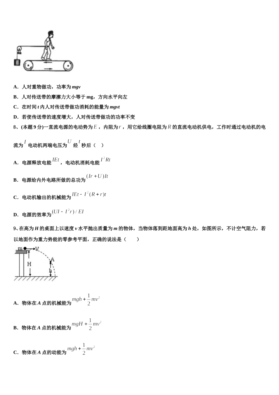 河南省辉县市高级中学2024-2025学年物理高一第二学期期末学业水平测试试题含解析_第3页