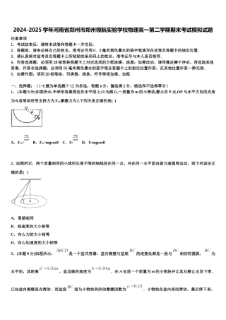 2024-2025学年河南省郑州市郑州领航实验学校物理高一第二学期期末考试模拟试题含解析