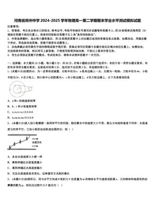 河南省郑州中学2024-2025学年物理高一第二学期期末学业水平测试模拟试题含解析