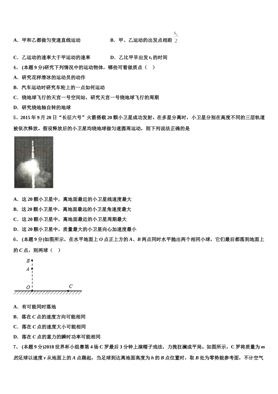 河南省淮阳第一高级中学2025届物理高一第二学期期末质量跟踪监视试题含解析_第2页