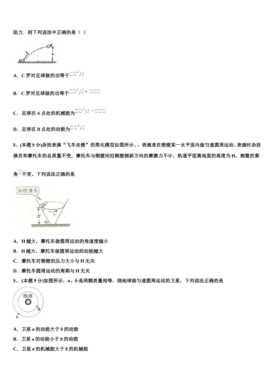 河南省淮阳第一高级中学2025届物理高一第二学期期末质量跟踪监视试题含解析_第3页