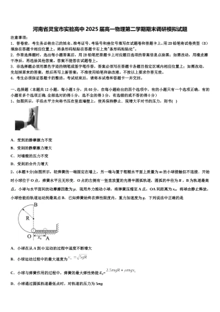 河南省灵宝市实验高中2025届高一物理第二学期期末调研模拟试题含解析